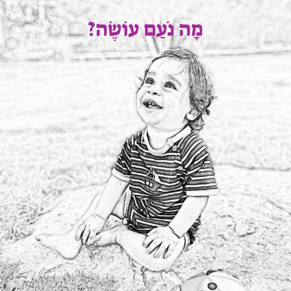 ⁦מה נעם עושה⁩ – תמונה ⁦2⁩