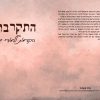 התקרבות | הקדמות ללימודי ימימה