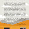 ⁦'אמרי הדור' מילון מודרני-תנ"כי לנוסע בזמן⁩ – תמונה ⁦2⁩