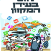 ניווט בעידן המקוון