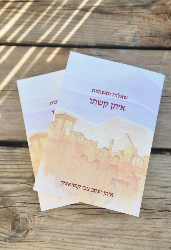 איתן קשתו