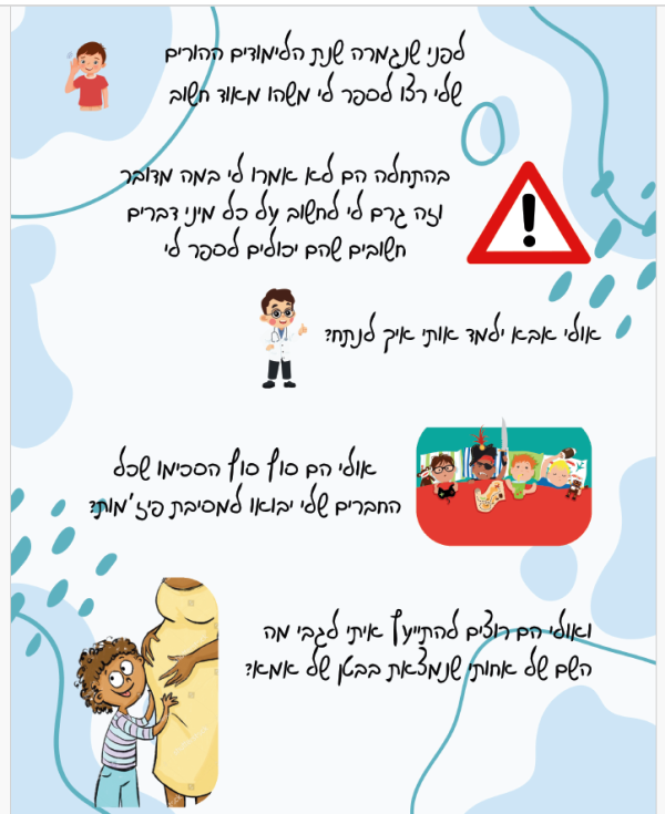 ⁦סיפור המעבר של ילדכם למדינה חדשה- נחיתה רכה soft landing⁩ – תמונה ⁦5⁩