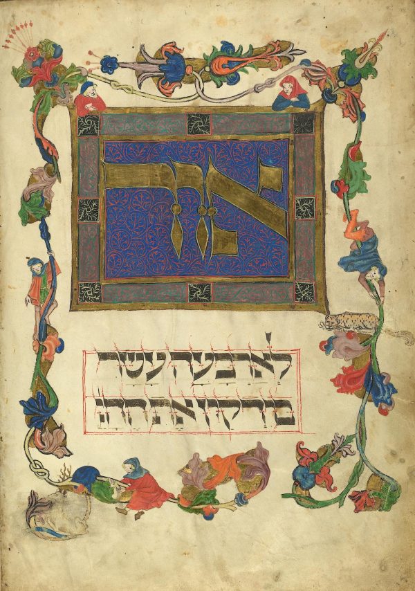 ⁦הגדת דרמשטאדט - פקסימיליה⁩ – תמונה ⁦2⁩