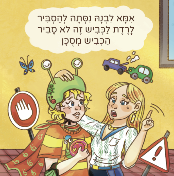 ⁦עכביש על הכביש⁩ – תמונה ⁦3⁩