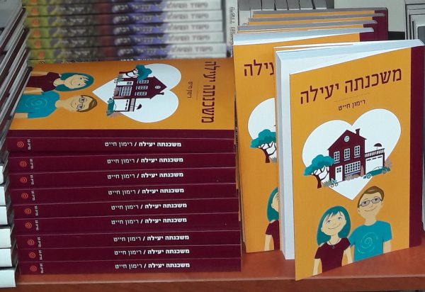 משכנתה יעילה