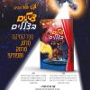 ⁦צלילים בצללים⁩ – תמונה ⁦2⁩