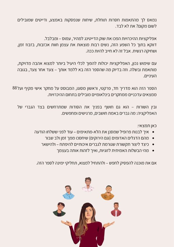⁦לסנן את ההזויים ולמצוא את המדויק – המדריך להישרדות בג'ונגל האפליקציות⁩ – תמונה ⁦2⁩