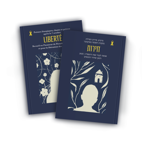 ⁦חירות | Liberté⁩ – תמונה ⁦6⁩