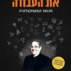 ⁦משחקים עושים את העבודה⁩ – תמונה ⁦2⁩