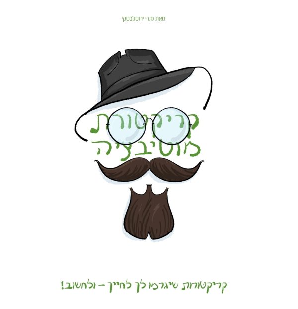 ⁦קריקטורת מוטיבציה⁩ – תמונה ⁦3⁩
